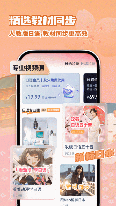 日语学习app