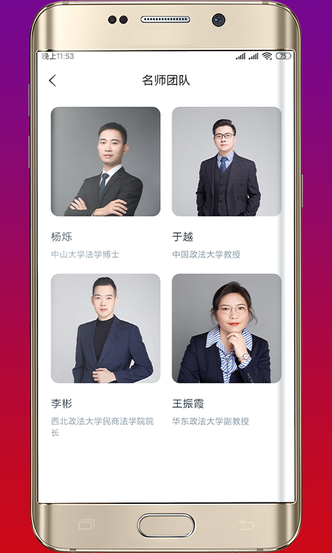 文运法硕app