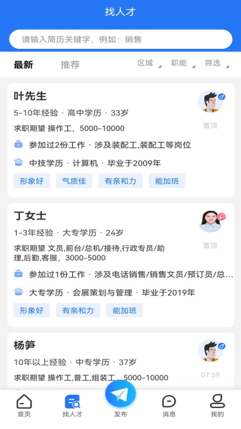三门人才网app
