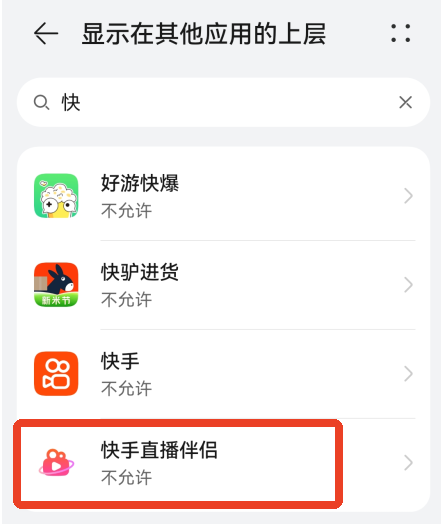 快手直播伴侣app