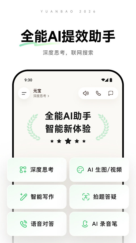 腾讯元宝app