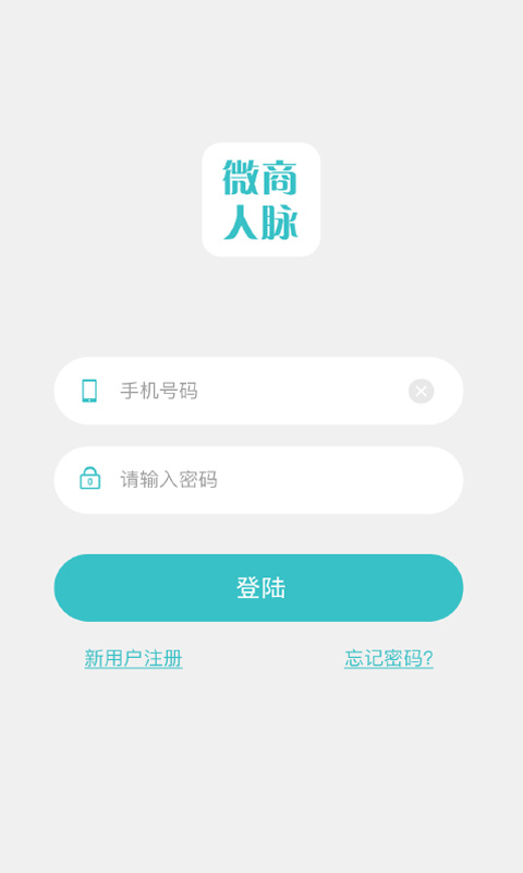 微商人脉通app