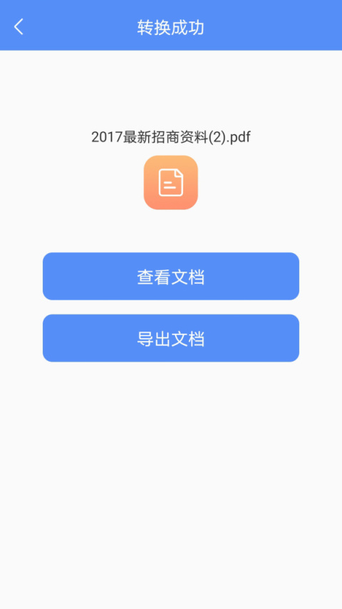 PDF转换助手app