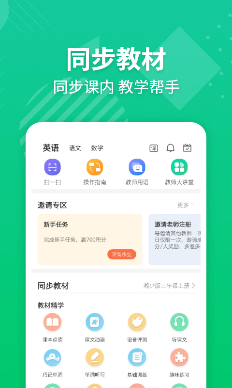 E英语宝老师app
