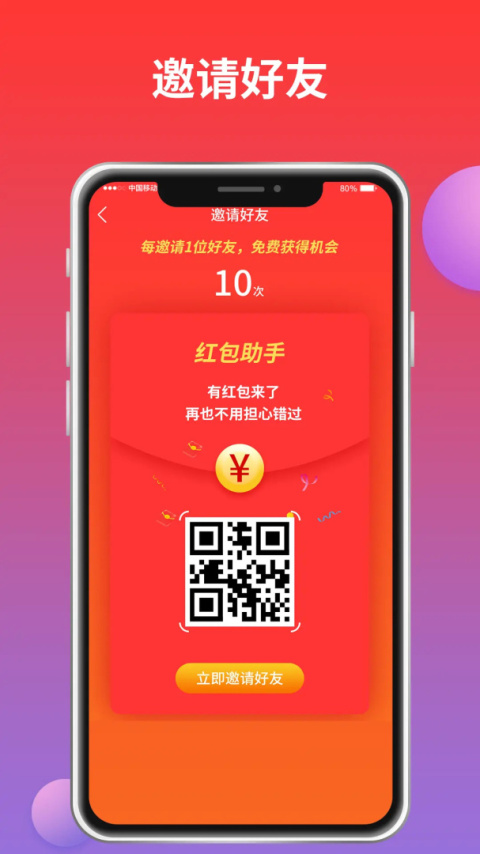 红包来了app
