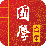 国学启蒙古诗词典app