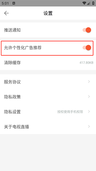 电视直播大全app官方版