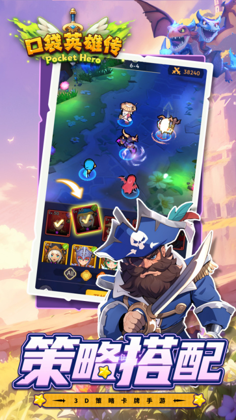 口袋英雄传官方版