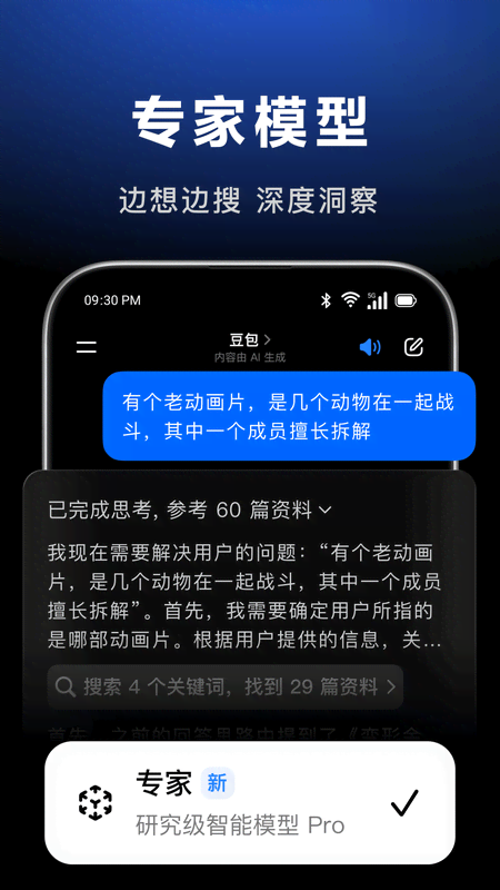 豆包官方版