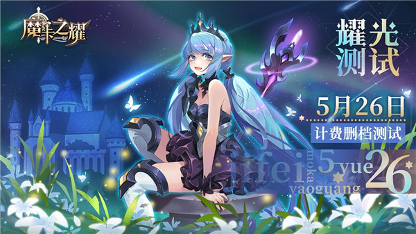 魔卡之耀官方版