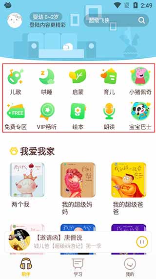 喜马拉雅儿童HD官方版