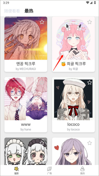 捏脸研究所官方版