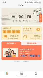 拾亲家谱app