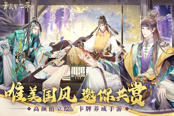 青鸾繁华录华为版
