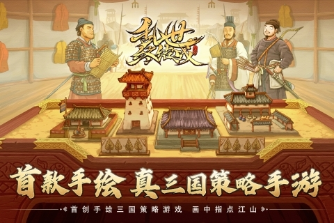 乱世终结战腾讯版