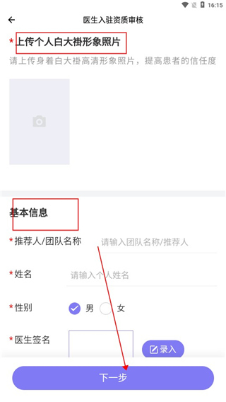 莲藕医生医生端app