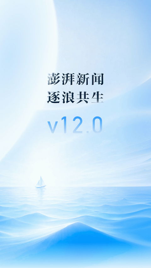 澎湃新闻app