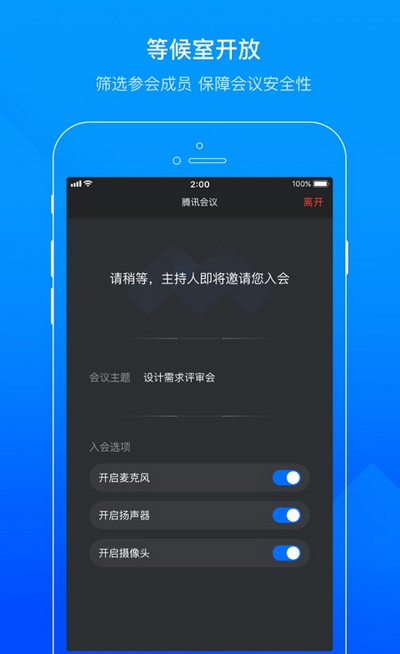 腾讯会议Rooms