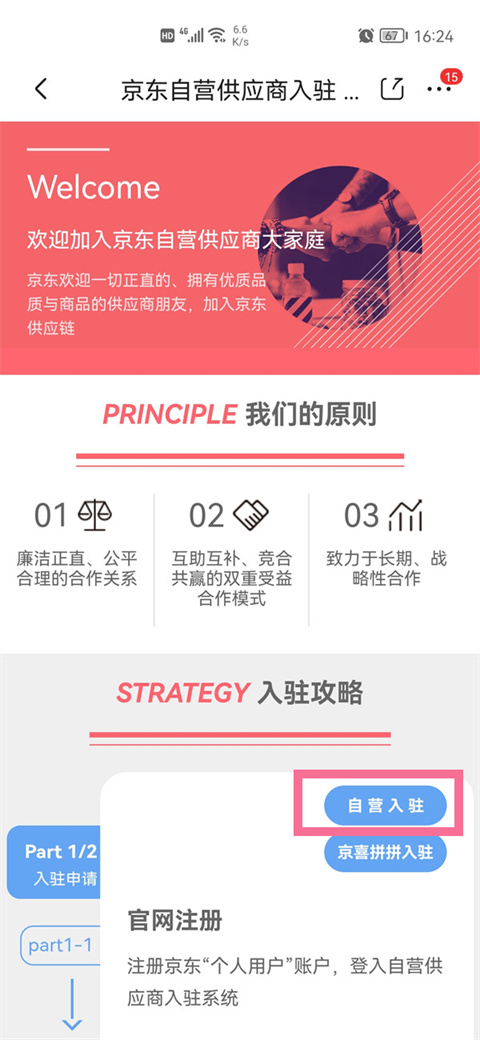 京东慧采app官方版