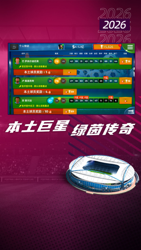 梦幻足球世界官方版