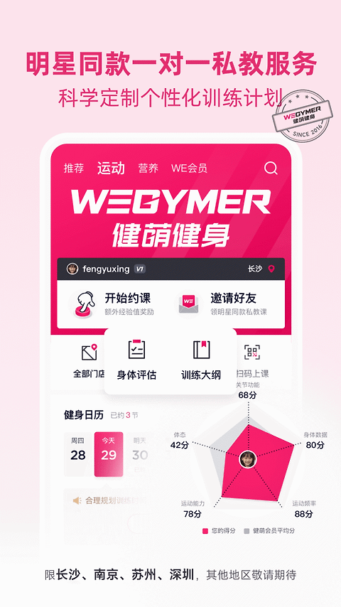 BetterWe星球官方版
