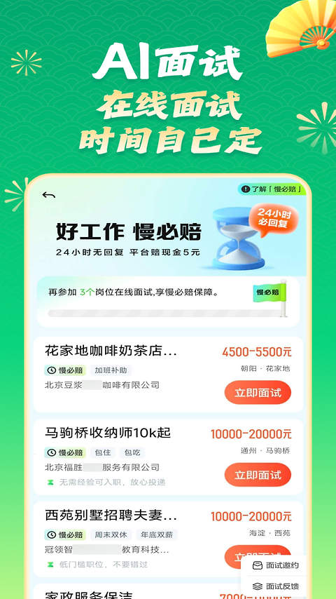 赶集直招app
