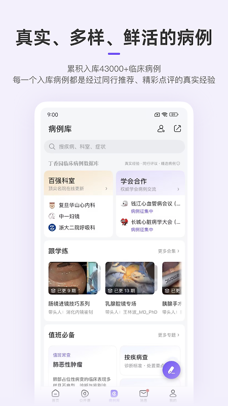 丁香园app