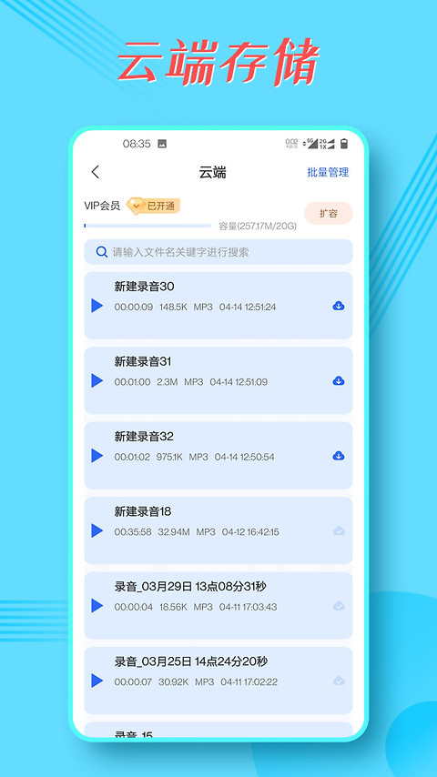 录音宝app官方版