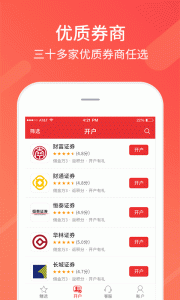 同花顺股票开户app