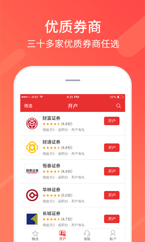 同花顺股票开户app