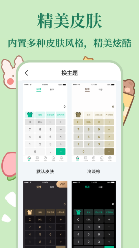 个税社保计算器