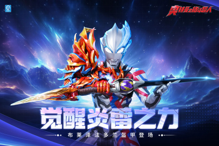 奥特曼之格斗超人腾讯版