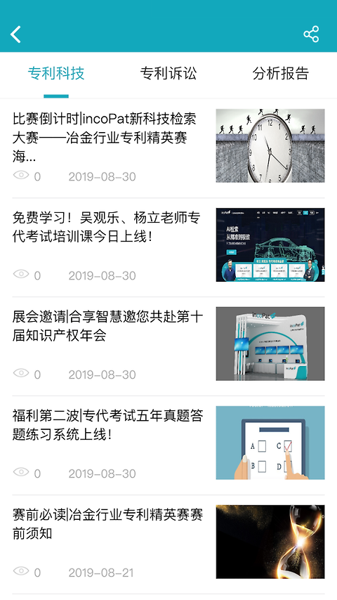 合享智慧app