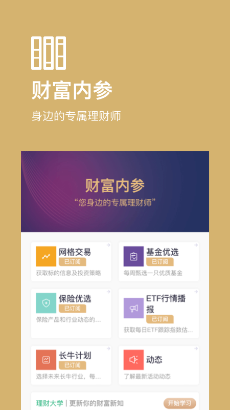 好规划理财