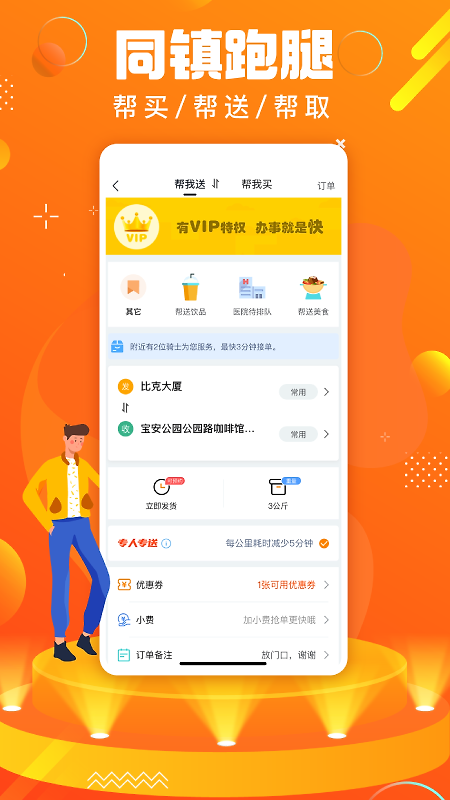 蚂蚁同镇app
