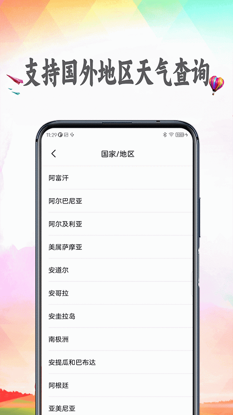 天气预报app官方版