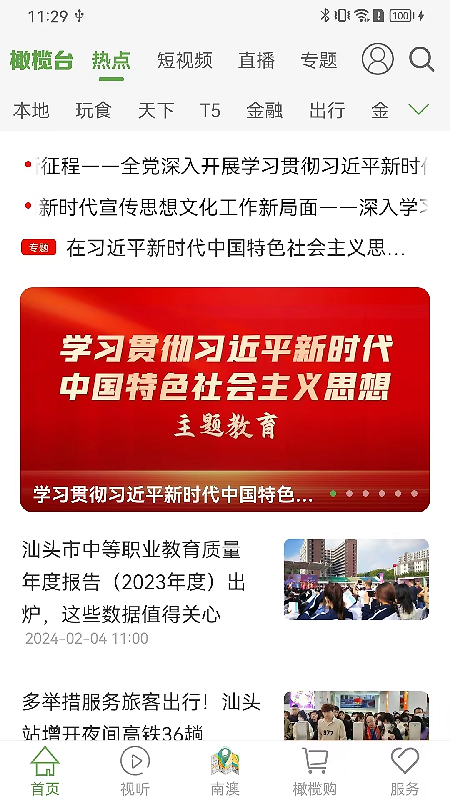 汕头橄榄台app