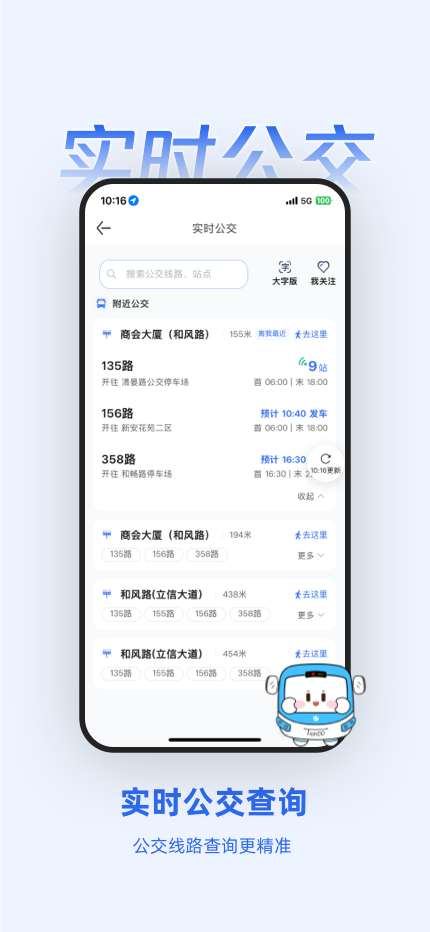 无锡智慧公交app