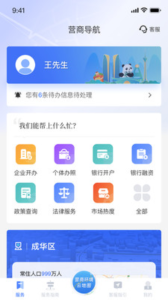 营商通app
