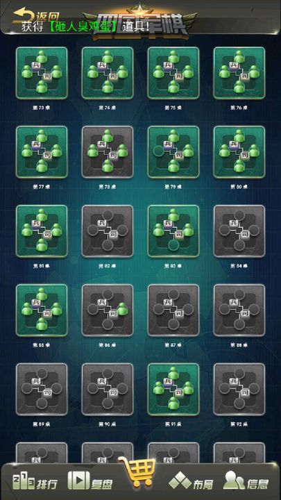 全民四国军棋