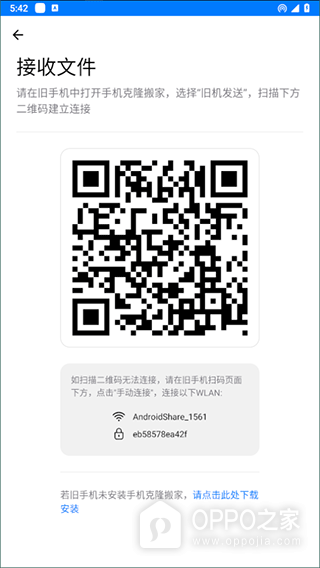 一键换机app