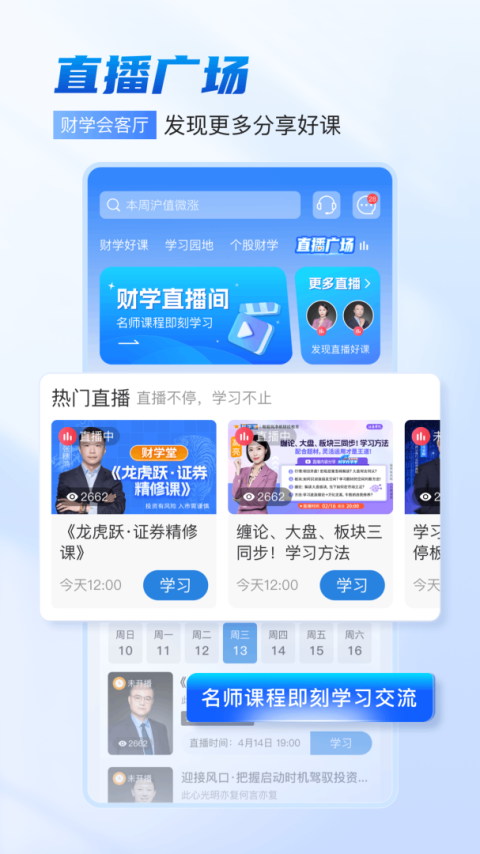 财学堂app