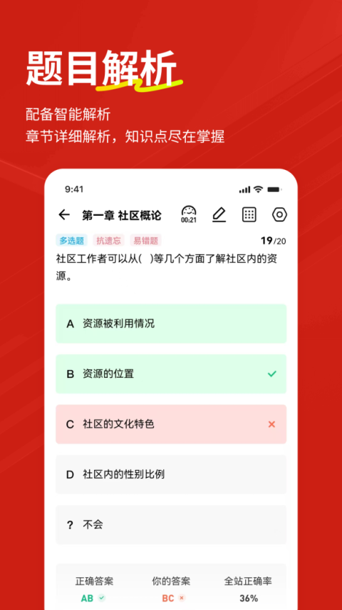 社区工作者练题狗app