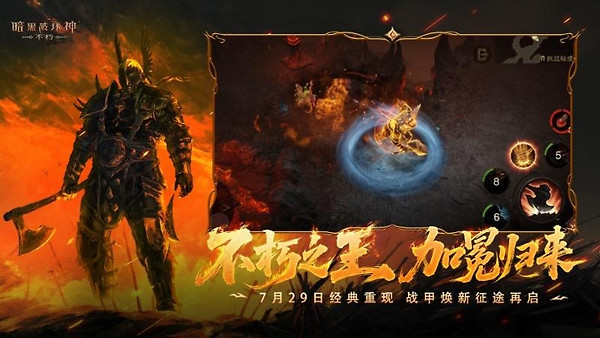 暗黑破坏神不朽华为版