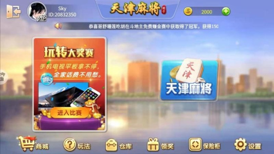 天津麻将手机版