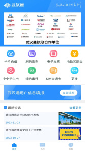 我的武汉通app