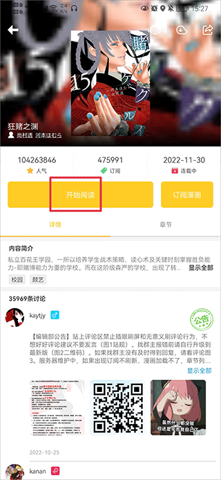 动漫之家社区app官方版