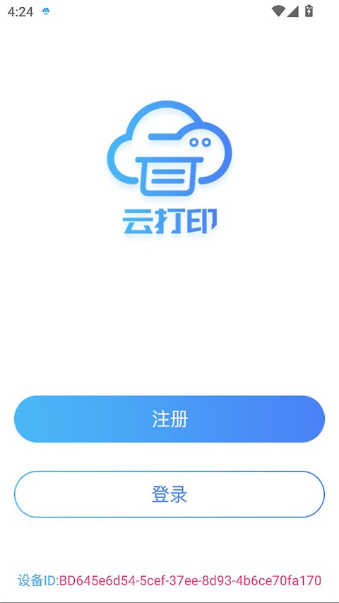 快捷云打印app