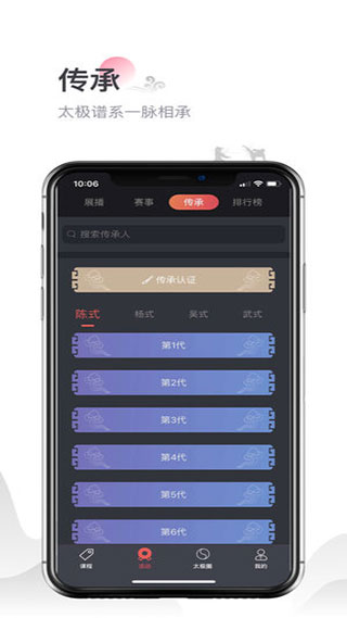 太极功夫app