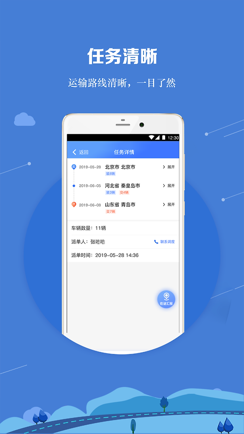 运车管家员工版app